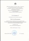Сертификат участия (в качестве слушателя) в открытом городском учебно - практическом семинаре по теме: "Содержательные аспекты учебно-методической работы в организациях дополнительного образования сферы культуры" Сертификат участия (в качестве слушателя) в открытом городском учебно - практическом семинаре по теме: "Содержательные аспекты учебно-методической работы в организациях дополнительного образования сферы культуры"